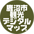 鹿沼市観光デジタルマップ